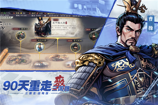 三国志·战略版