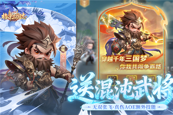 格斗三国志手游最新版