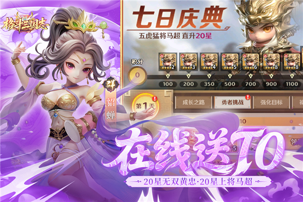 格斗三国志手游最新版