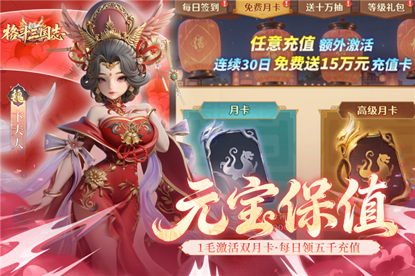 格斗三国志手游最新版