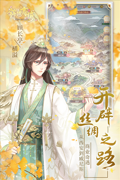 锦绣商铺安卓版