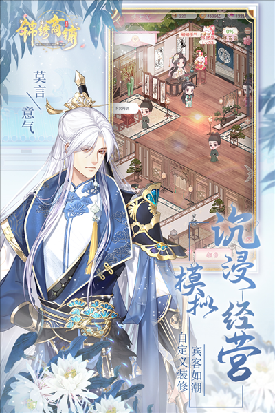 锦绣商铺安卓版