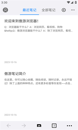 遨游浏览器app安卓版