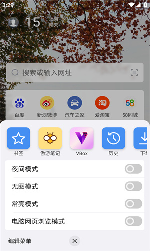 遨游浏览器app安卓版