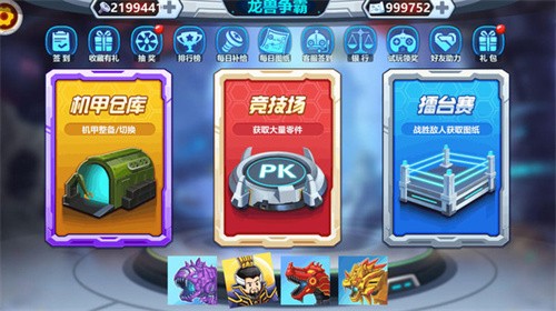 龙兽争霸安卓版