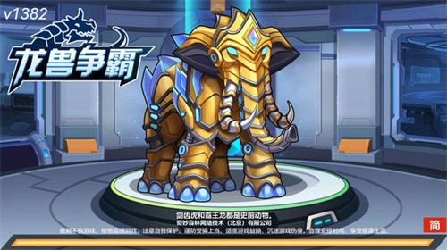 龙兽争霸安卓版