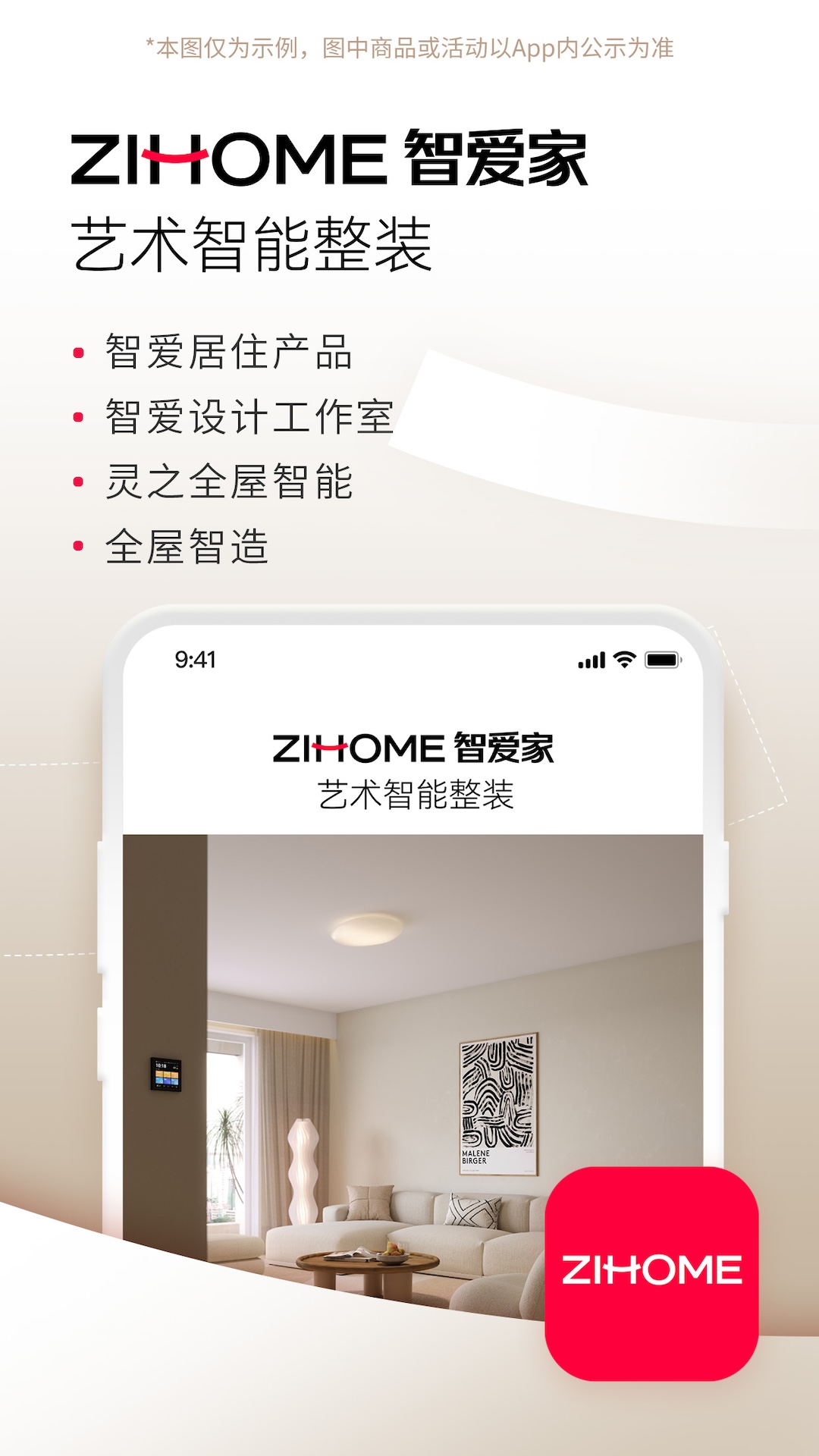 智爱家app安卓版