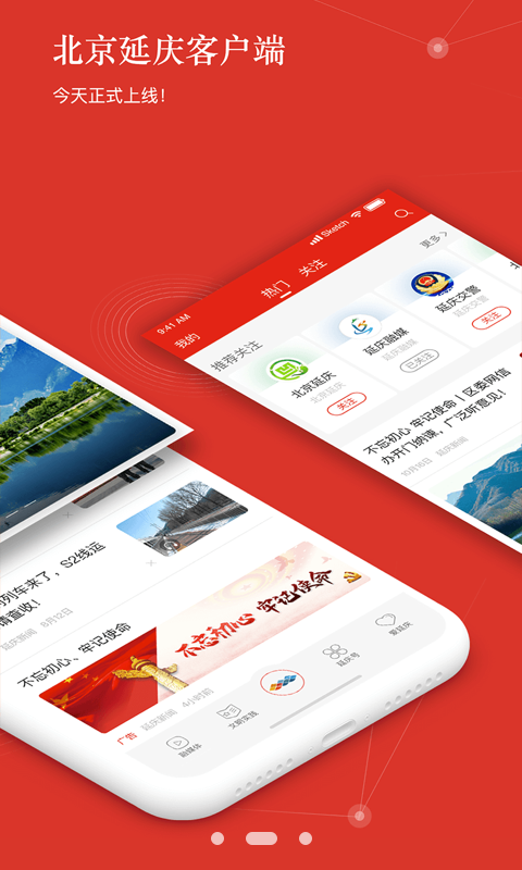 北京延庆app官方版