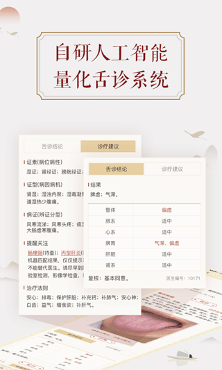 看舌头app安卓版