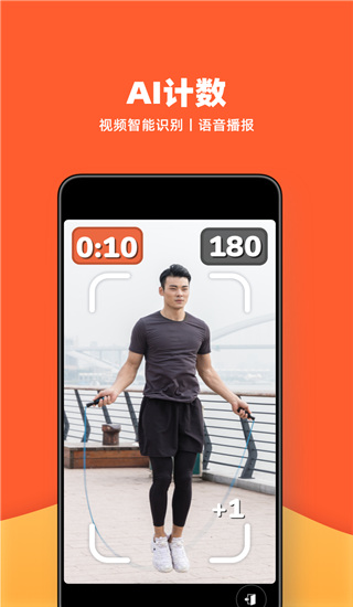 天天跳绳app安卓版