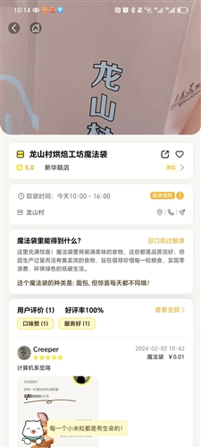 惜食魔法袋app安卓版