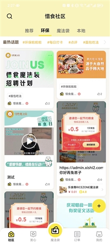 惜食魔法袋app安卓版