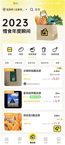 惜食魔法袋app安卓版