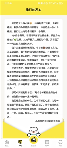 惜食魔法袋app安卓版