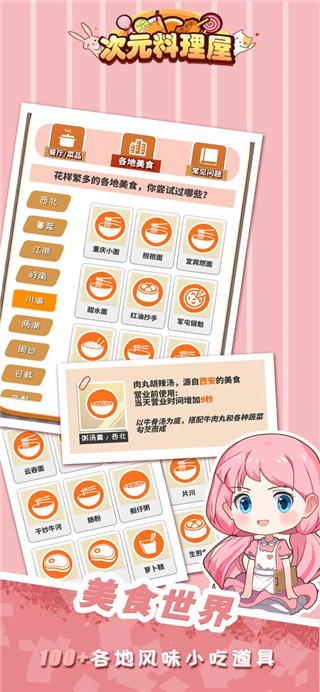 次元料理屋安卓版