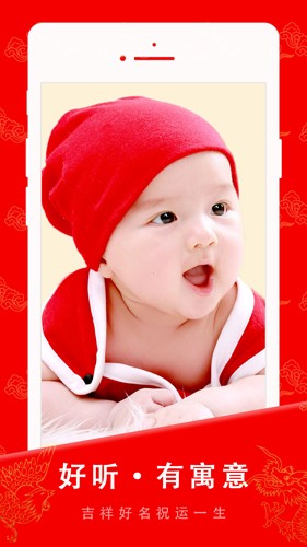 起名宝贝app安卓版