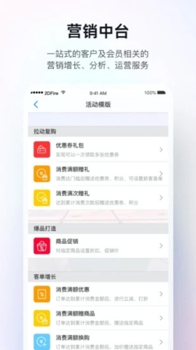 二维火掌柜app官方版