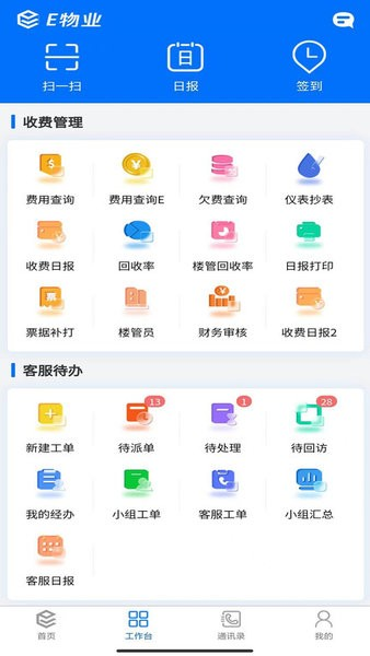 E物业云平台app安卓版