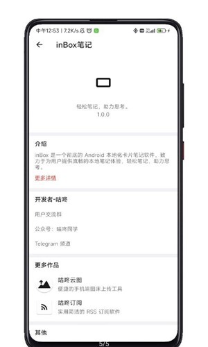 inBox笔记app安卓版