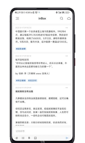 inBox笔记app安卓版