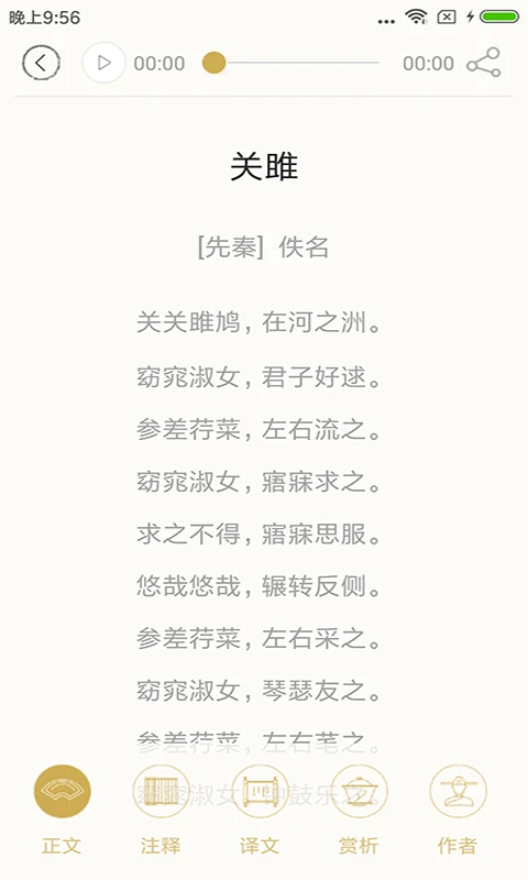 诗词中华app安卓版