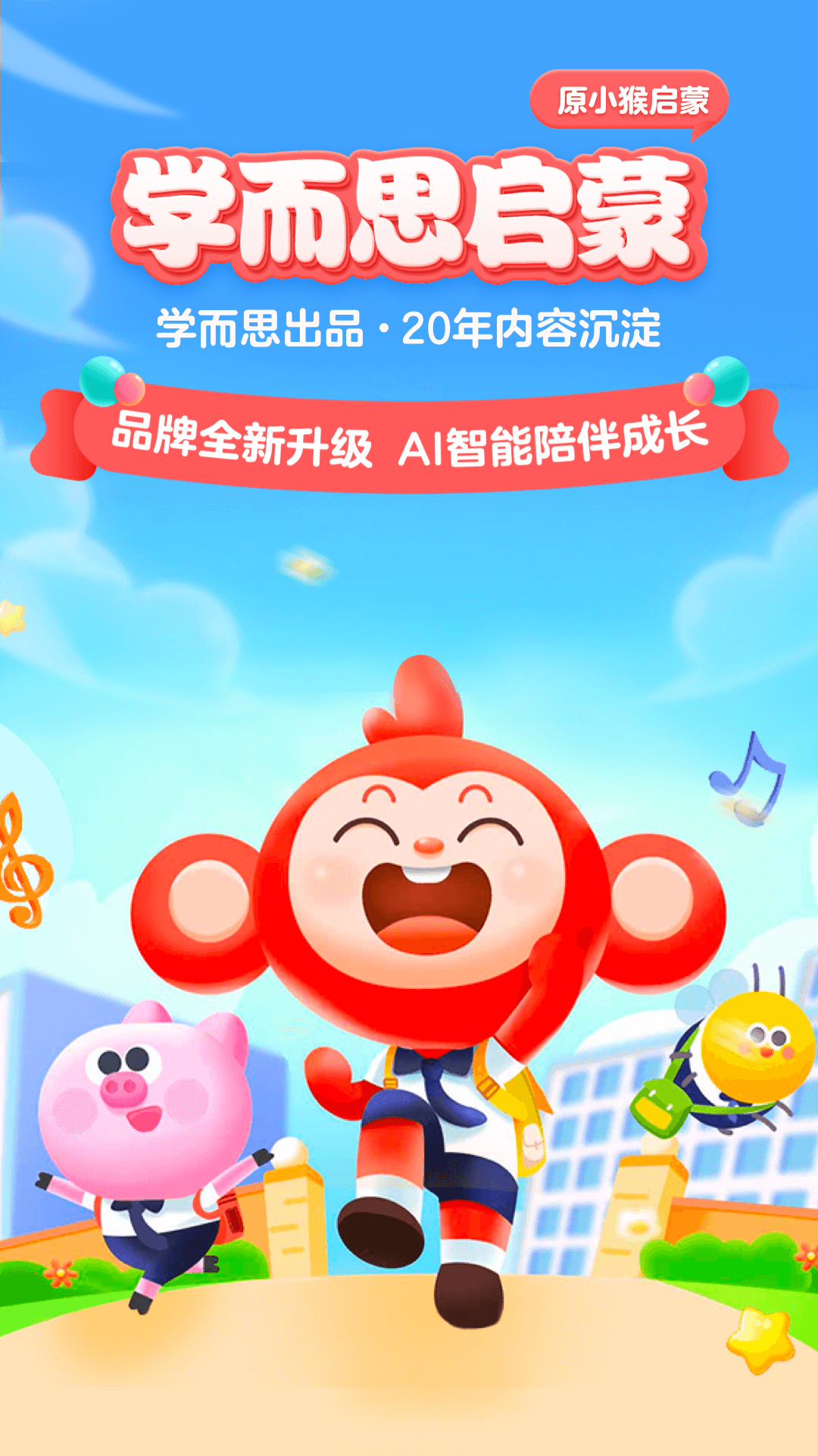 学而思启蒙app最新版