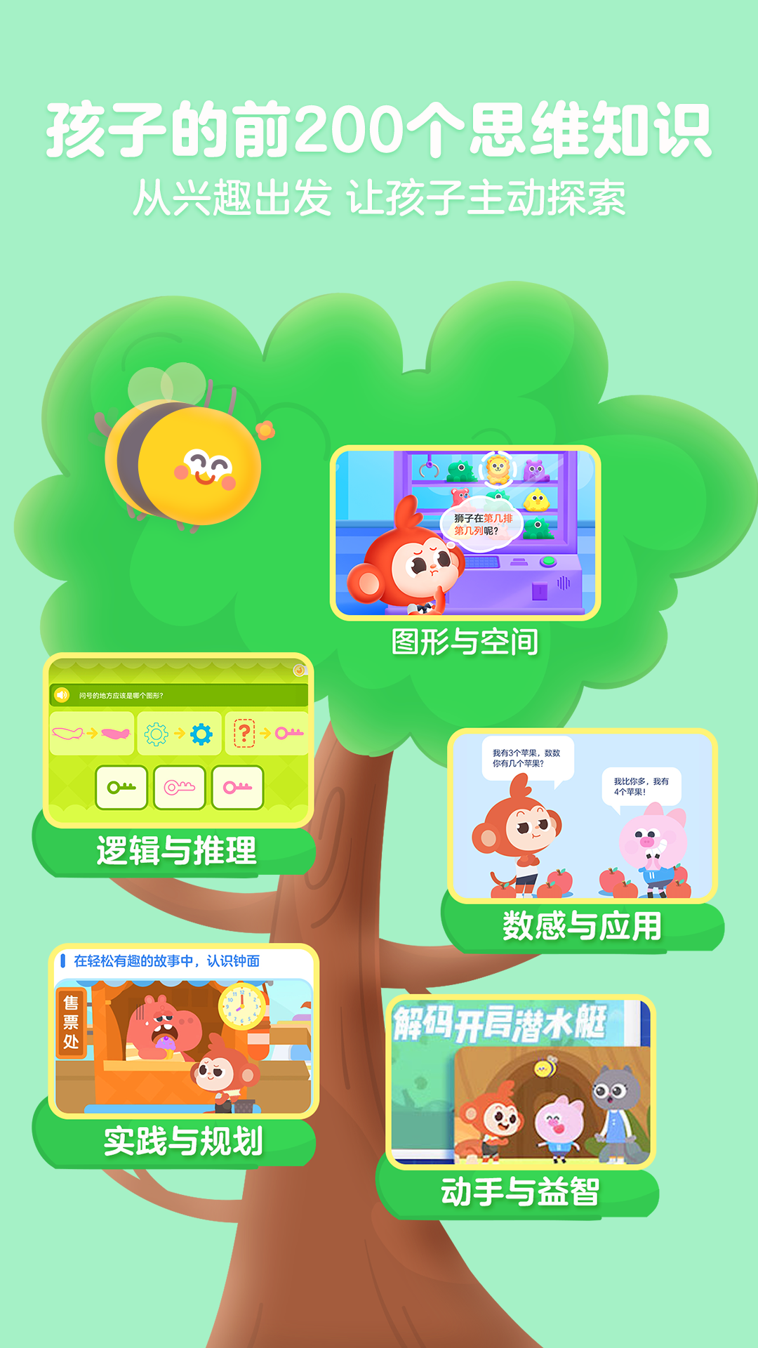 学而思启蒙app最新版