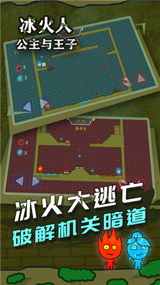 冰火人公主与王子手机版