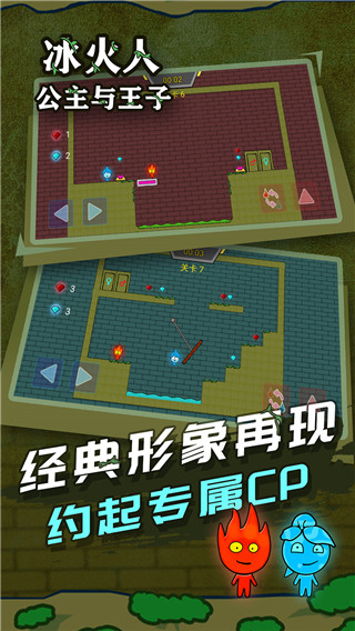 冰火人公主与王子手机版