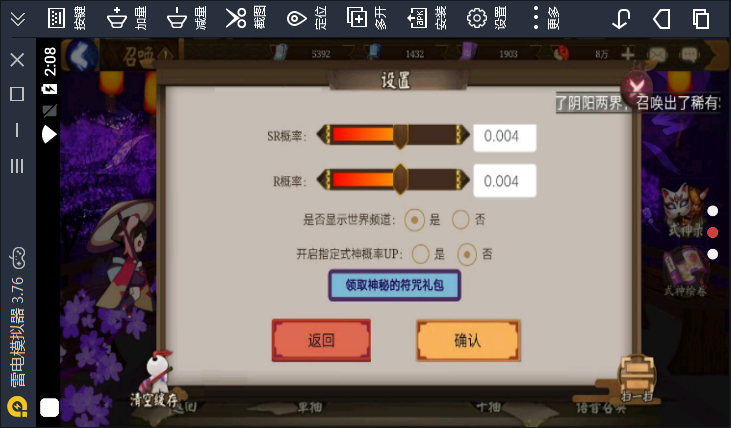 阴阳师模拟召唤器app