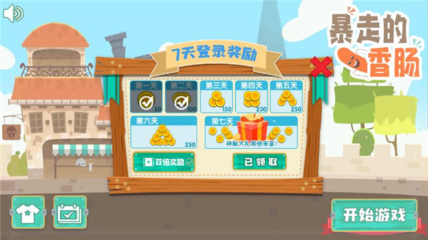 暴走的香肠手机版