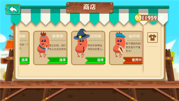 暴走的香肠手机版