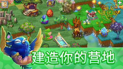 萌龙进化论官方版
