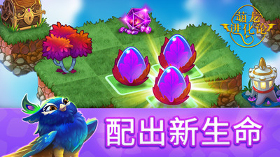 萌龙进化论官方版
