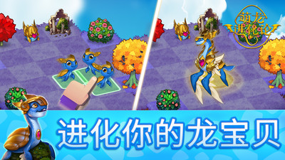 萌龙进化论官方版