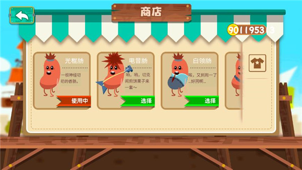 暴走的香肠手机版