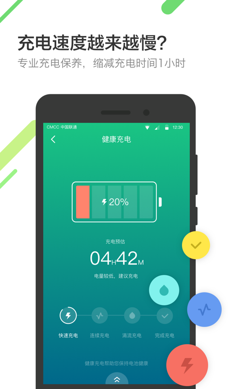 金山毒霸电池医生