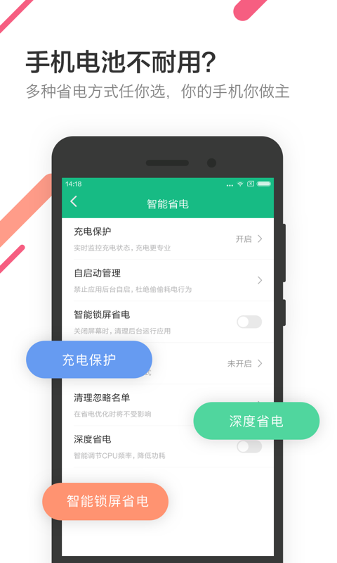 金山毒霸电池医生