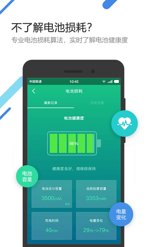 金山毒霸电池医生