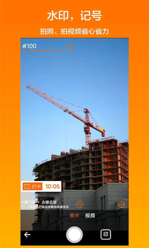 工程相机app官方版