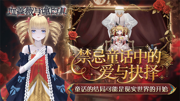 血蔷薇与诡面具安卓版