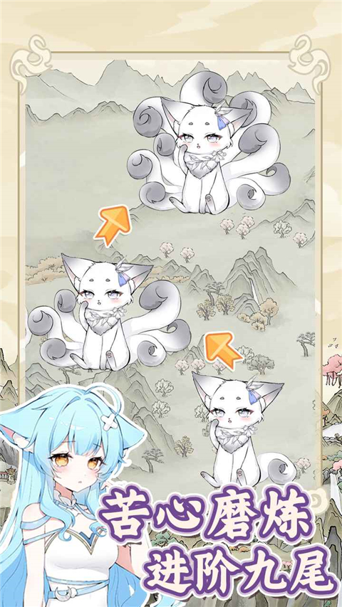 狐仙美人养成日记安卓版