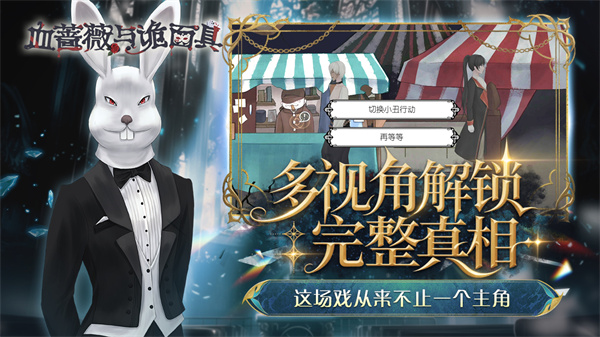 血蔷薇与诡面具安卓版