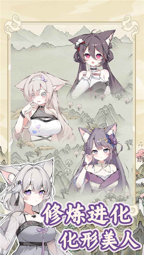 狐仙美人养成日记安卓版