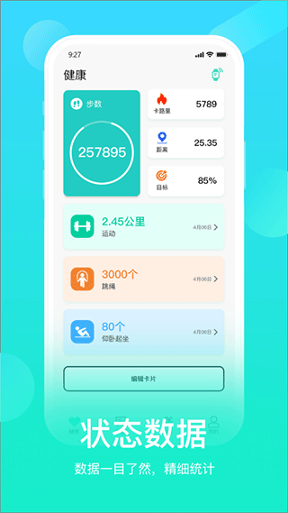 HryFine运动手环app官方正版