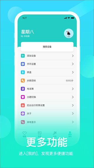 HryFine运动手环app官方正版