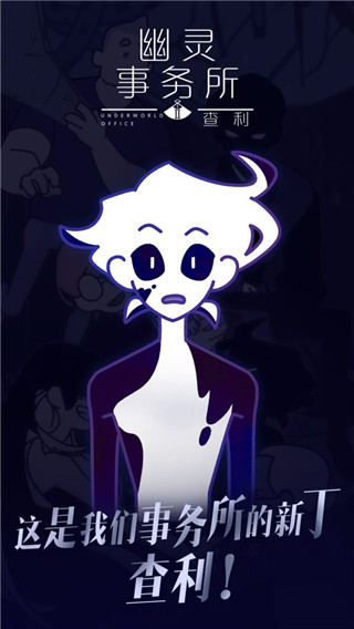 幽灵事务所2官方正版