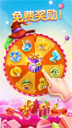 糖果缤纷消最新版