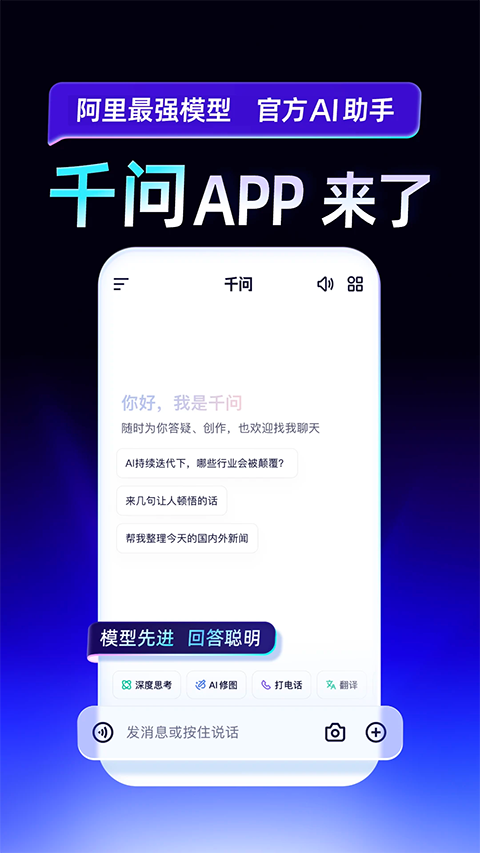 通义千问app