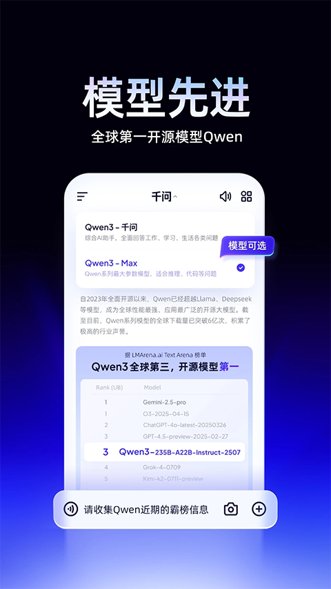 通义千问app